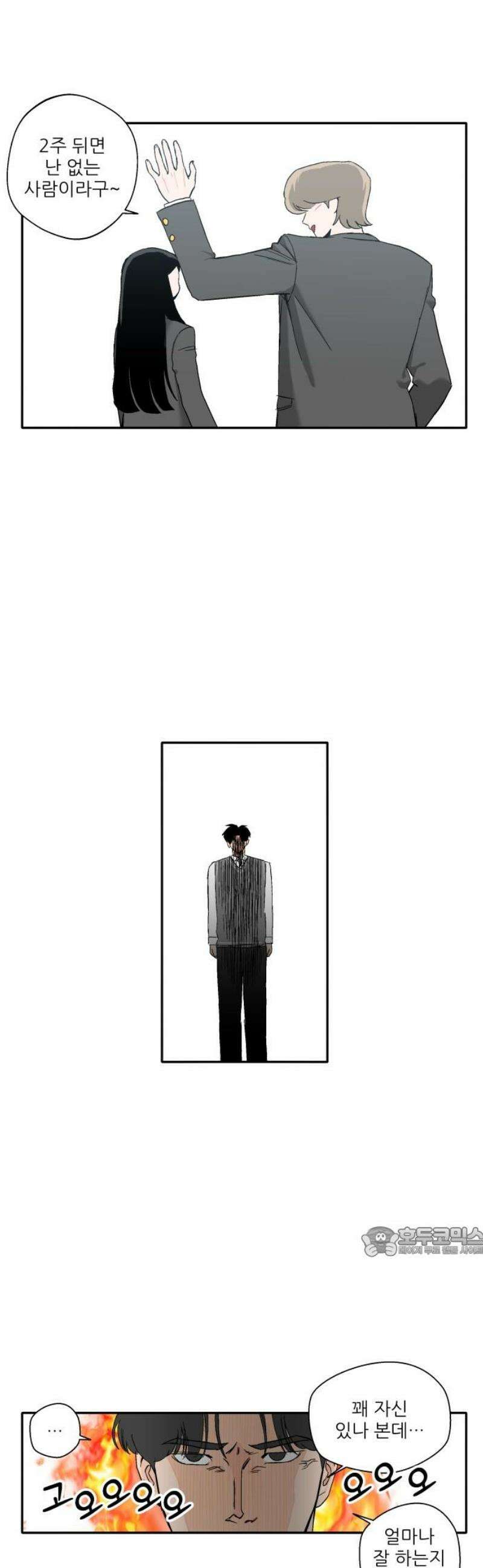 풀 보이 5화 - 오해민은 남자다 17
