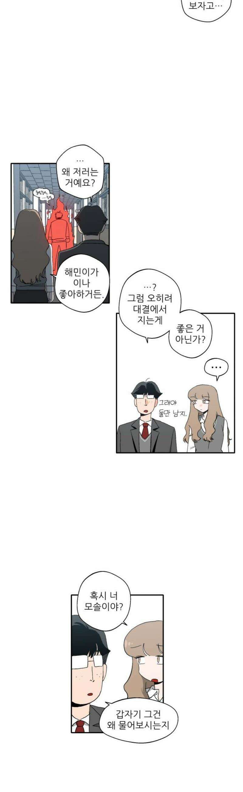 풀 보이 5화 - 오해민은 남자다 18