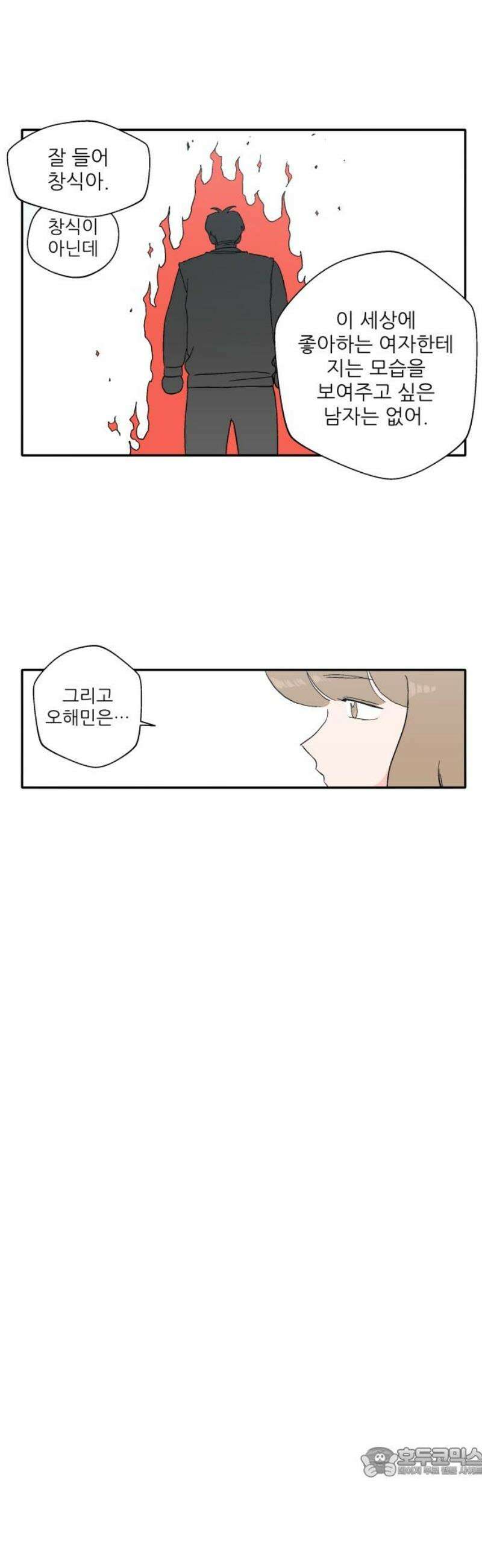 풀 보이 5화 - 오해민은 남자다 19