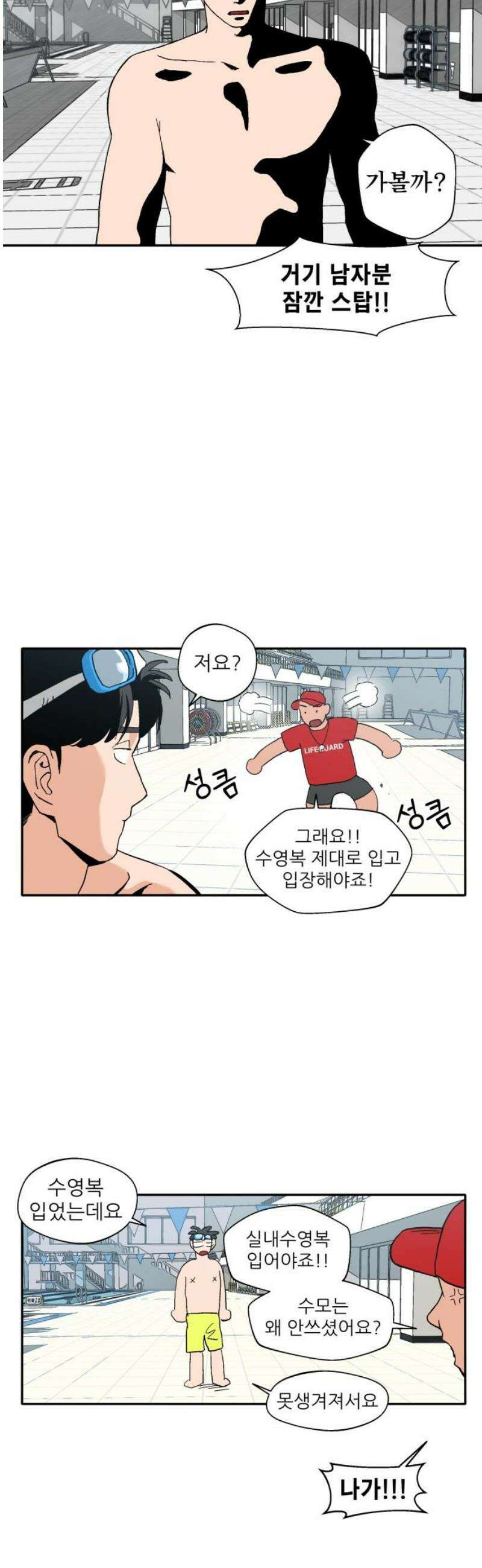 풀 보이 5화 - 오해민은 남자다 21