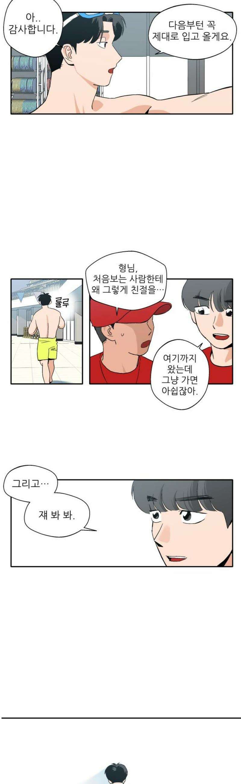 풀 보이 5화 - 오해민은 남자다 23