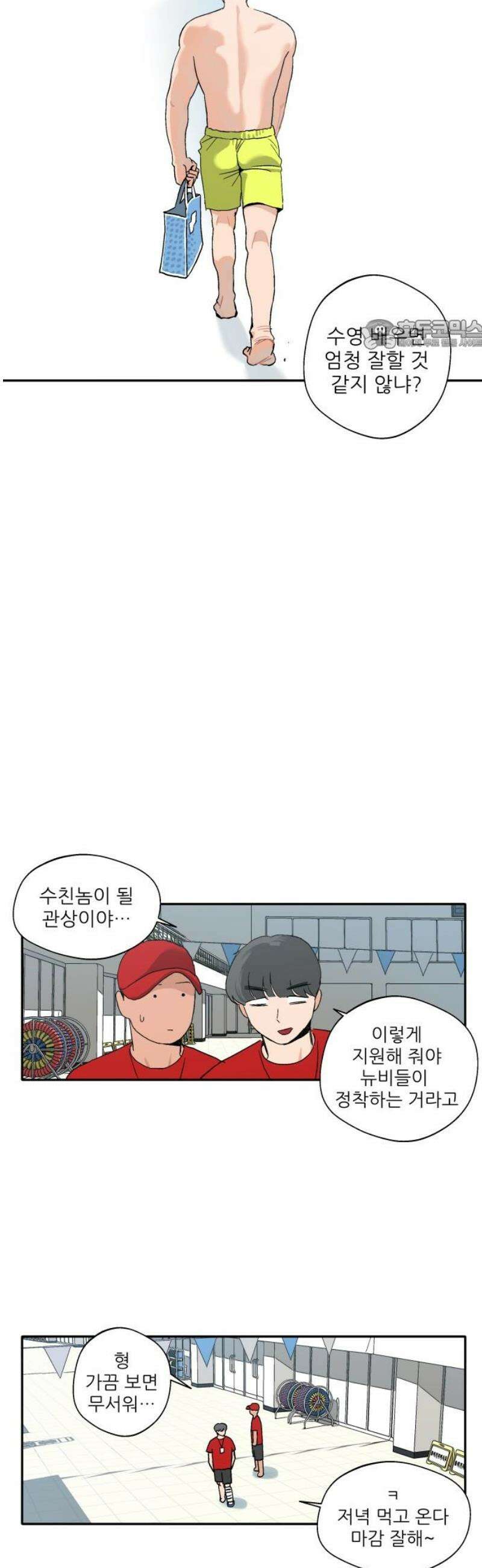풀 보이 5화 - 오해민은 남자다 24