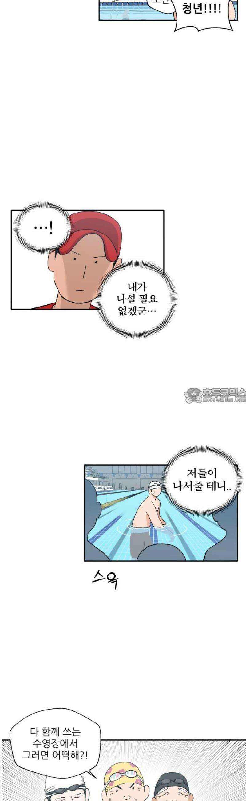 풀 보이 5화 - 오해민은 남자다 28