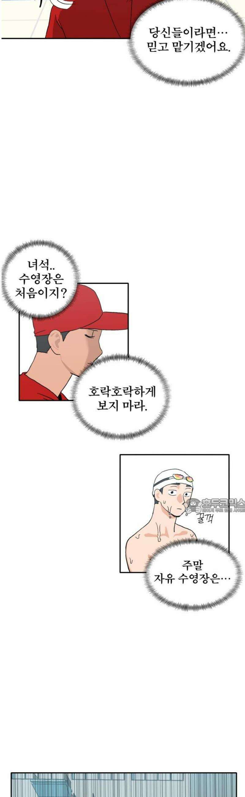 풀 보이 5화 - 오해민은 남자다 30