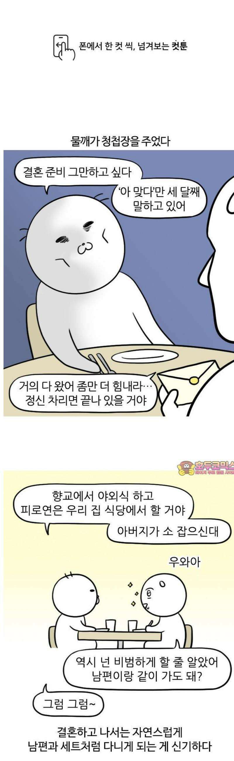 육아일기 42화 물깨의 결혼 1