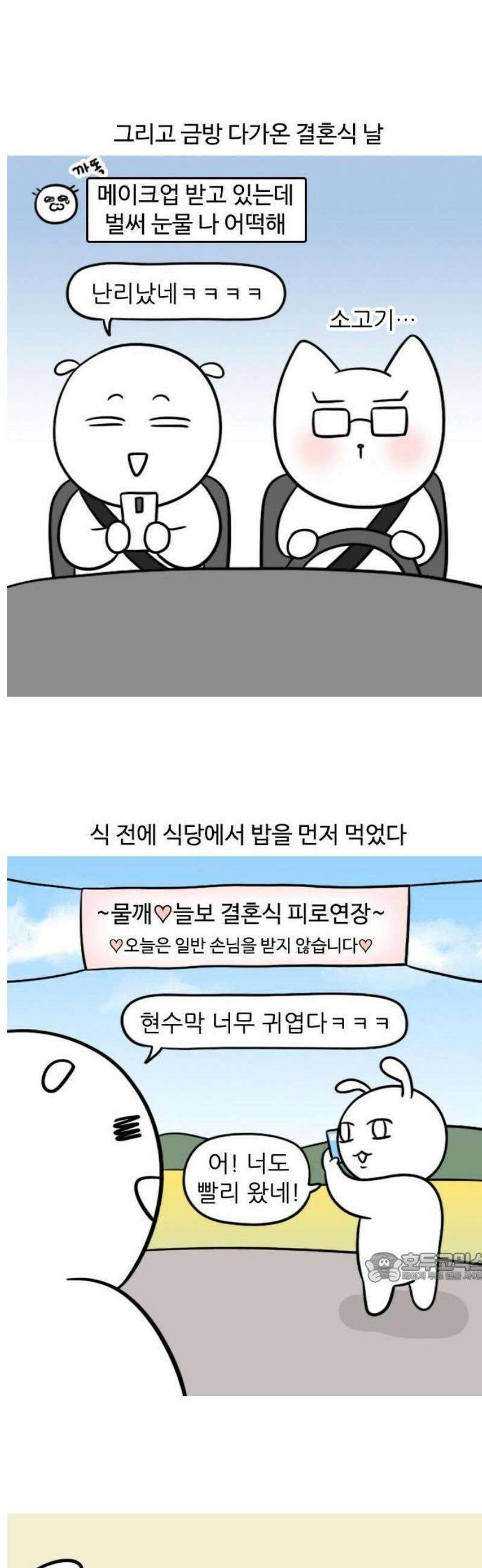 육아일기 42화 물깨의 결혼 2