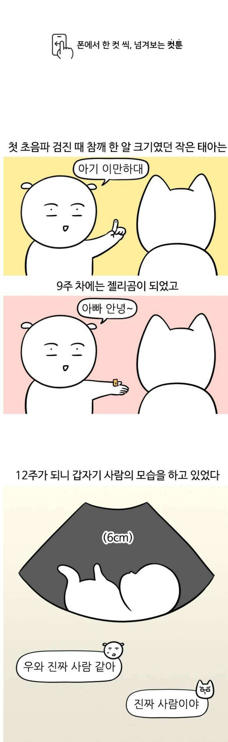 육아일기 52화 태동 1
