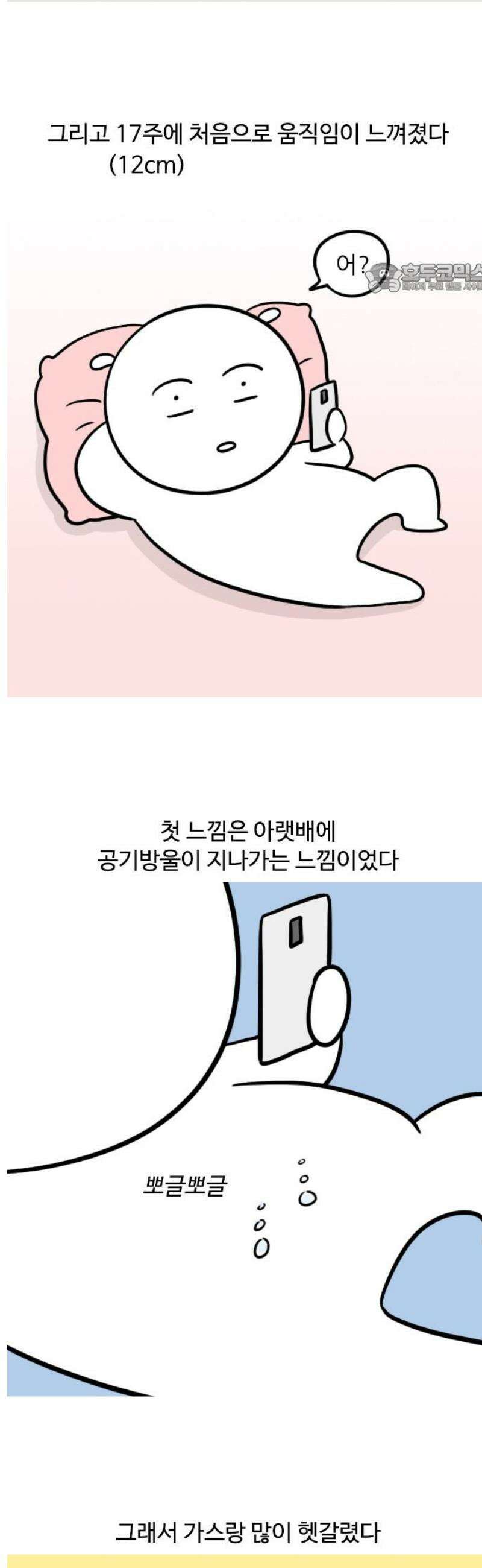 육아일기 52화 태동 2