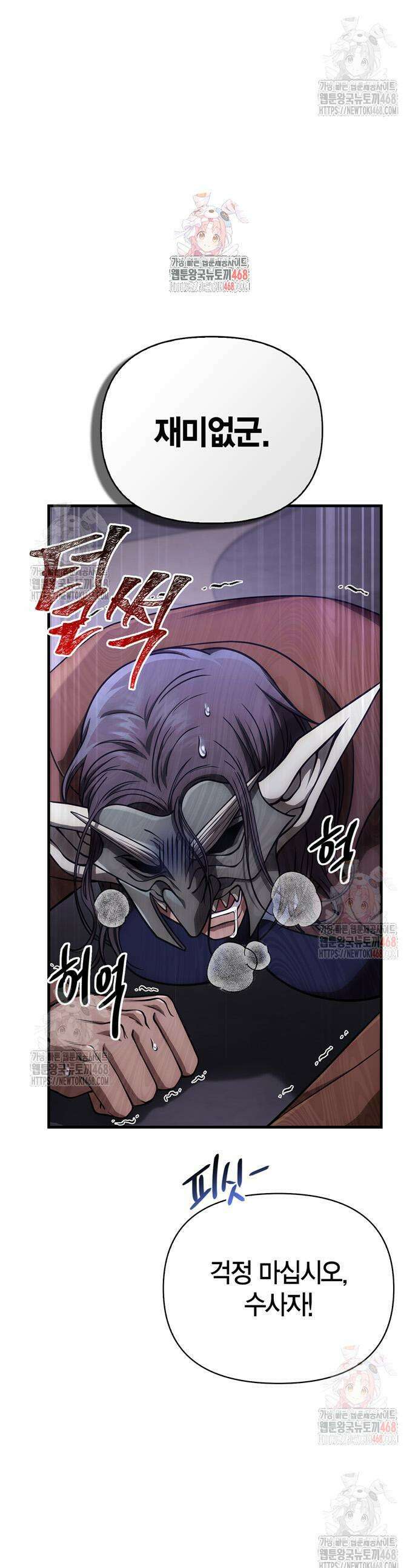 게임 속 바바리안으로 살아남기 106화 1