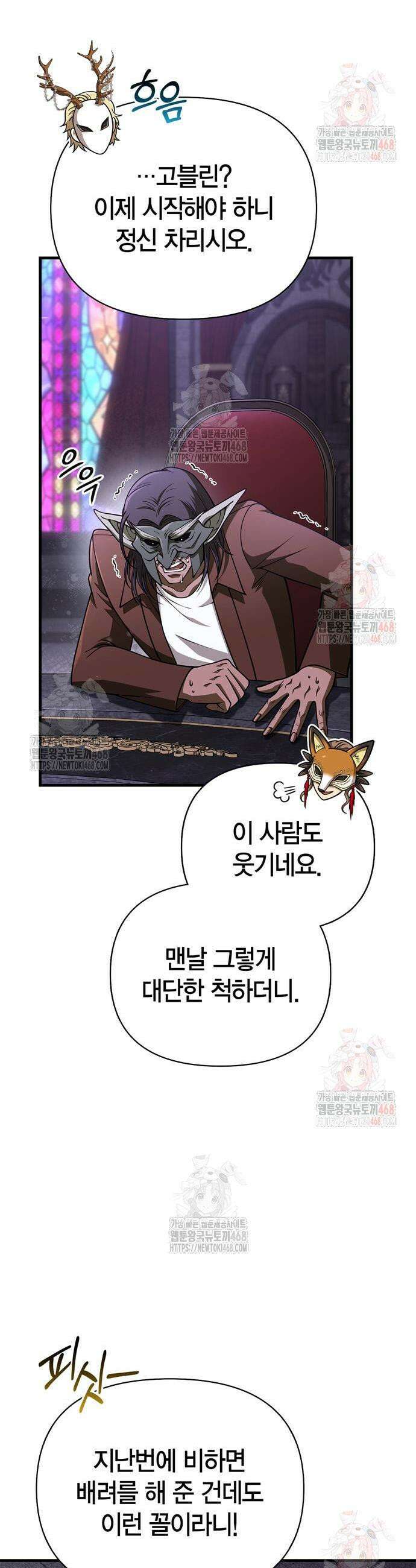 게임 속 바바리안으로 살아남기 106화 6