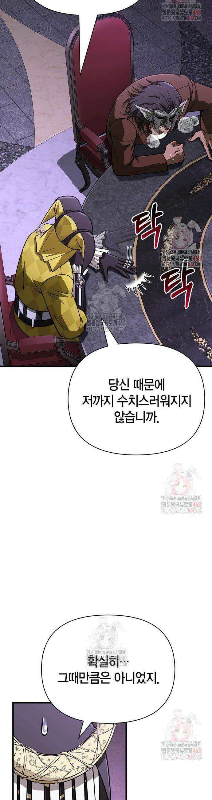 게임 속 바바리안으로 살아남기 106화 7