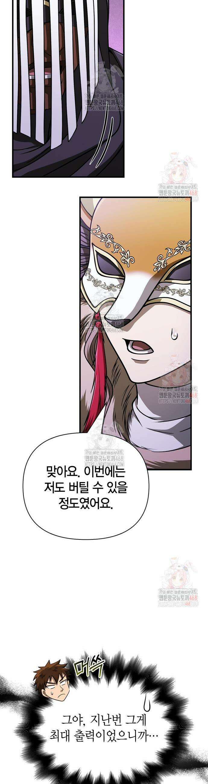 게임 속 바바리안으로 살아남기 106화 8