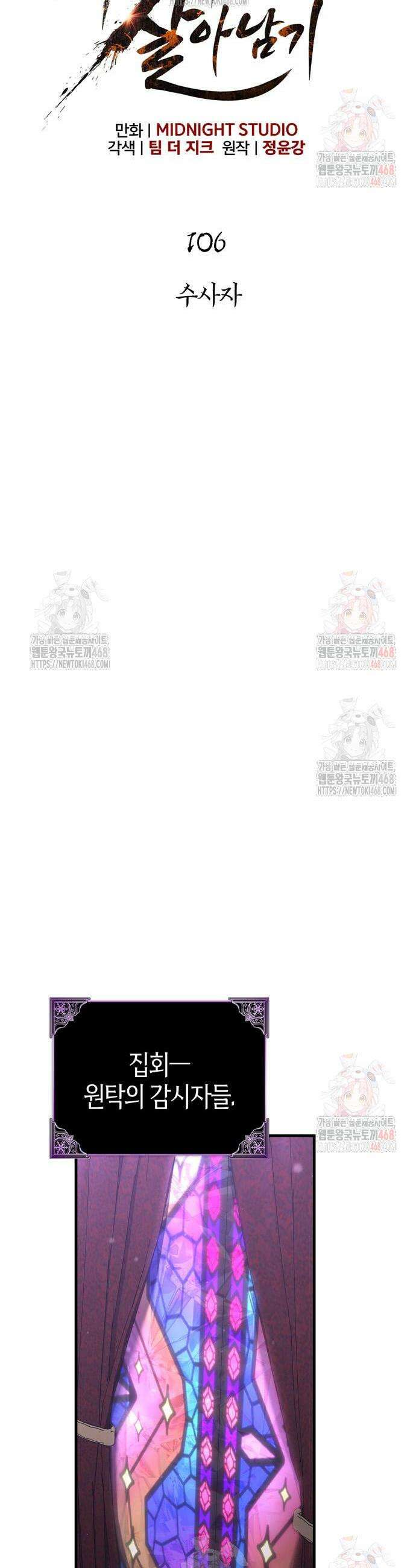 게임 속 바바리안으로 살아남기 106화 14