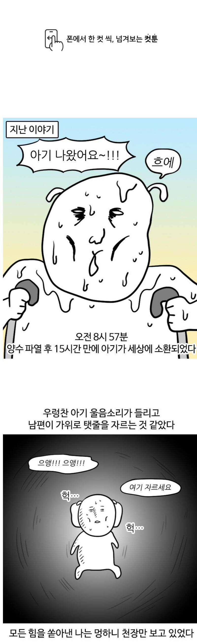 육아일기 65화 출산(3) 1