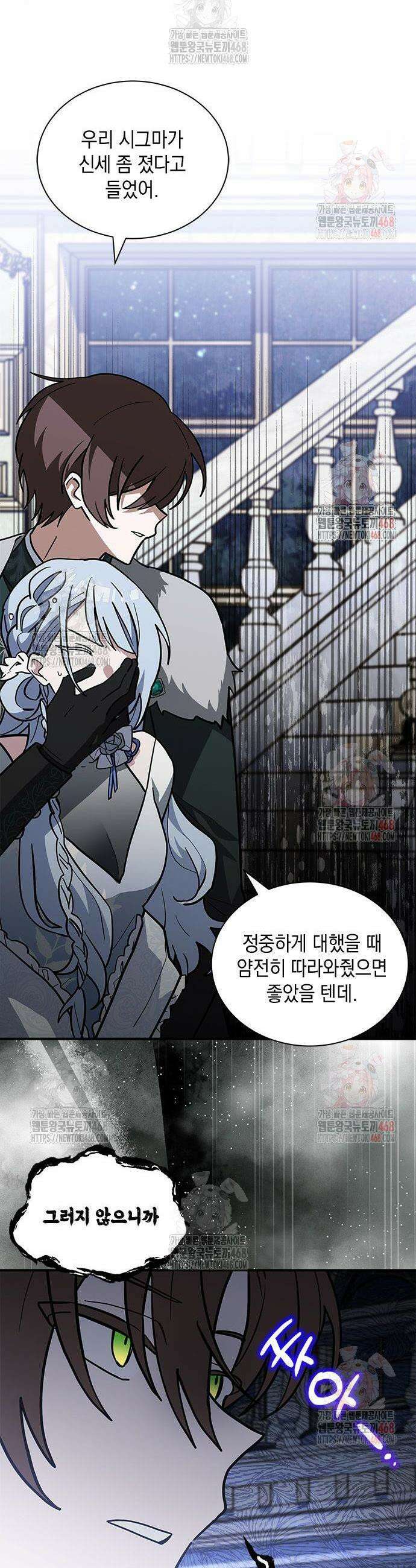 고양이인데, 늑대 가문에 입양당했다? 63화 2