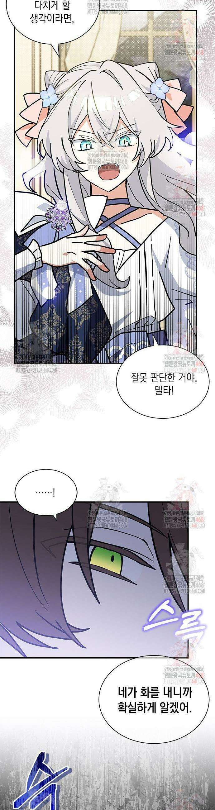 고양이인데, 늑대 가문에 입양당했다? 63화 4