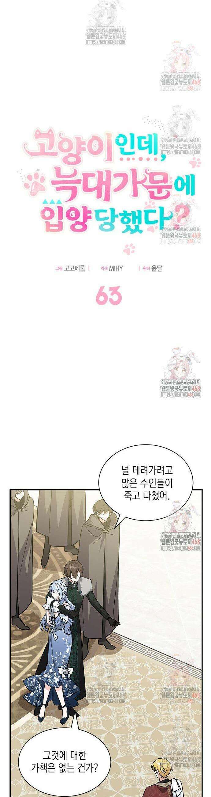 고양이인데, 늑대 가문에 입양당했다? 63화 8