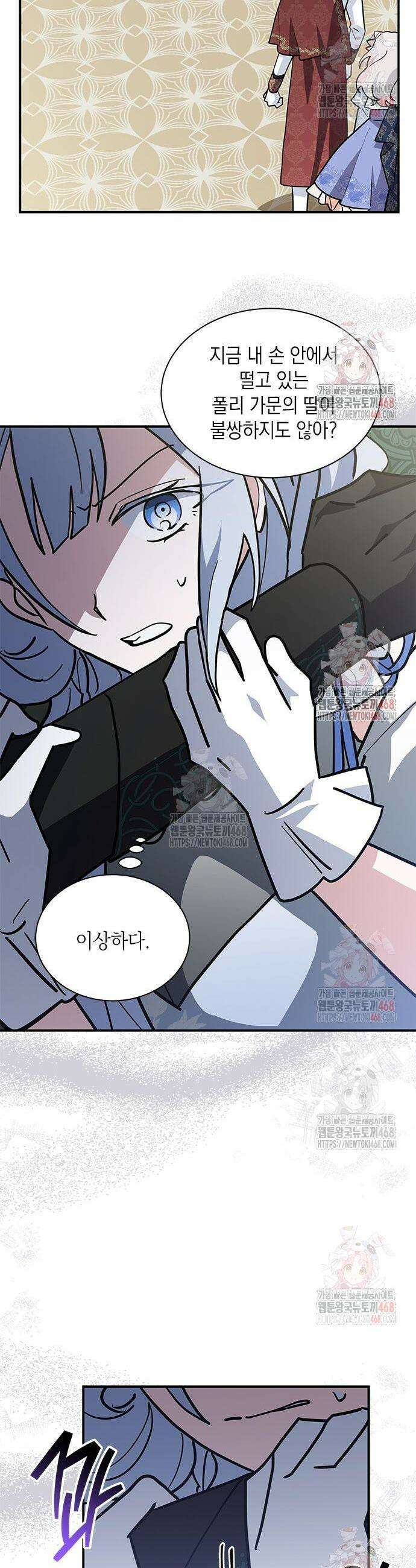 고양이인데, 늑대 가문에 입양당했다? 63화 9