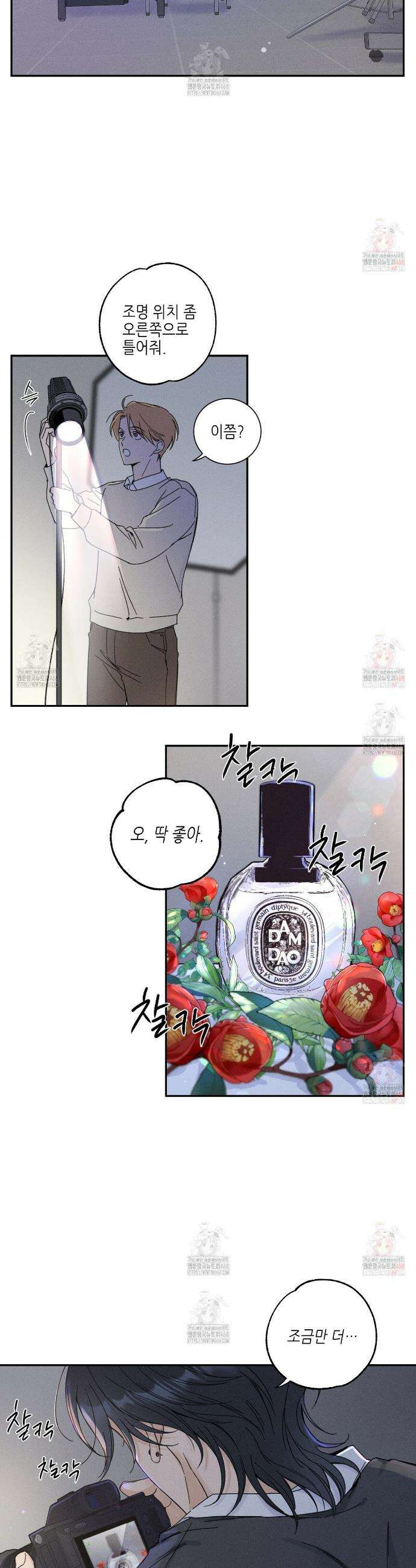 손끝에 닿는 점 1화 2