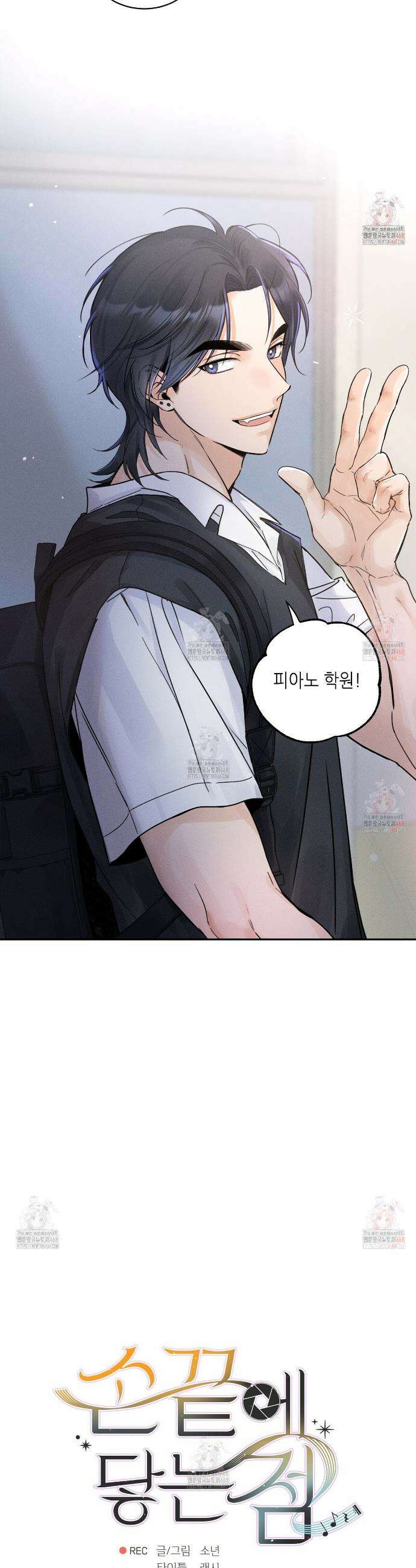 손끝에 닿는 점 1화 5