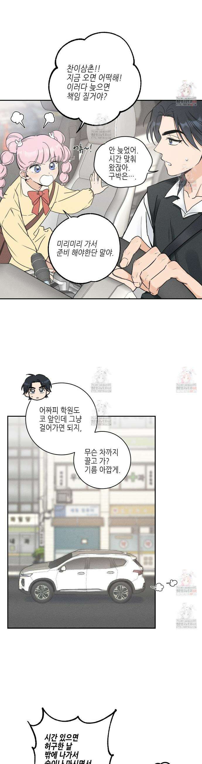 손끝에 닿는 점 1화 8