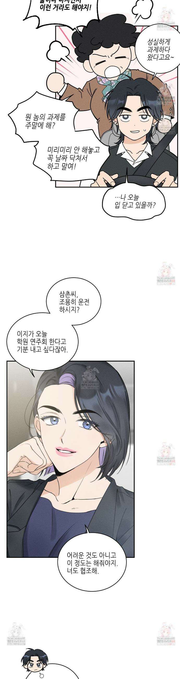 손끝에 닿는 점 1화 9