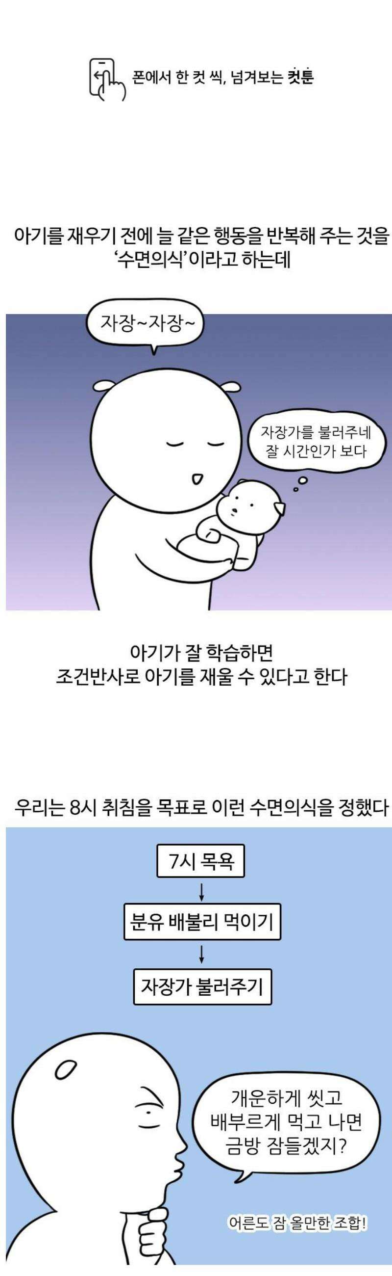 육아일기 82화 아기 재우기 1