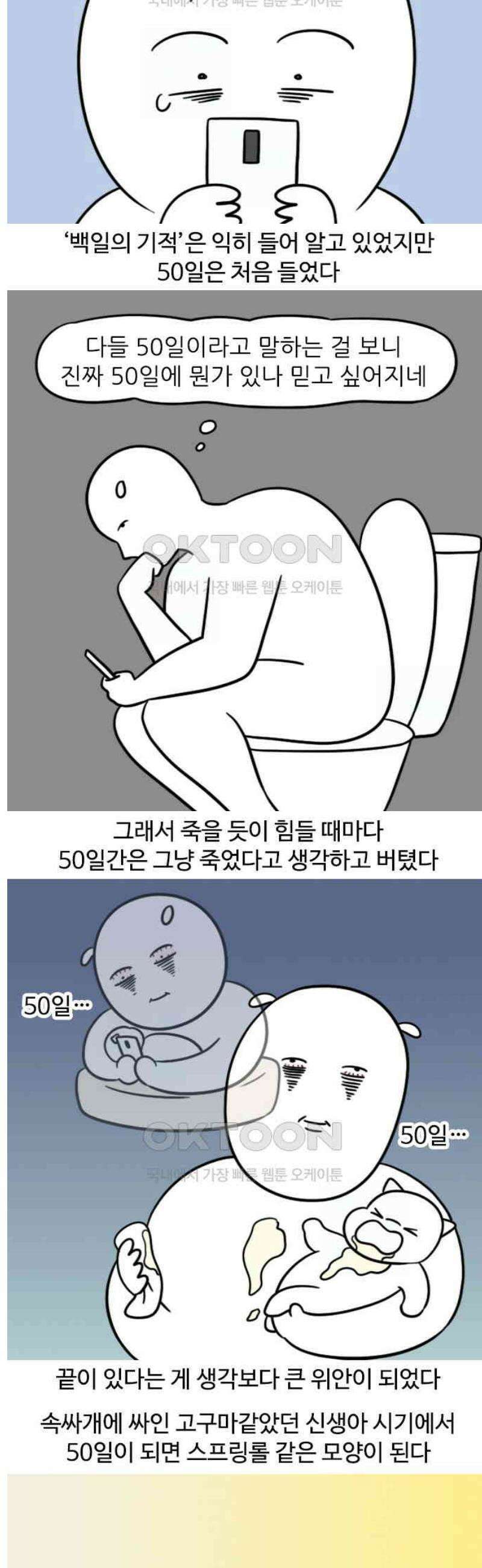 육아일기 87화 50일 2