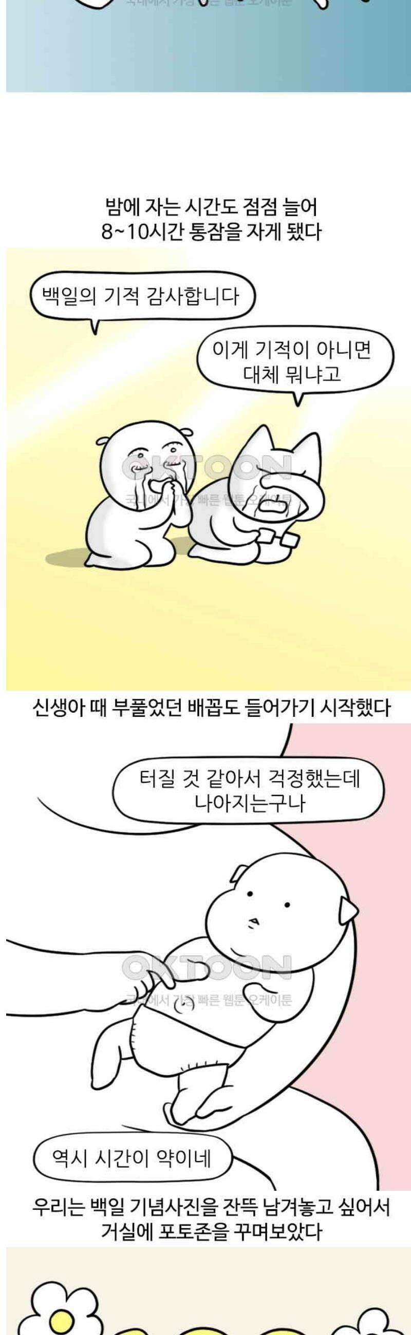 육아일기 91화 100일 2