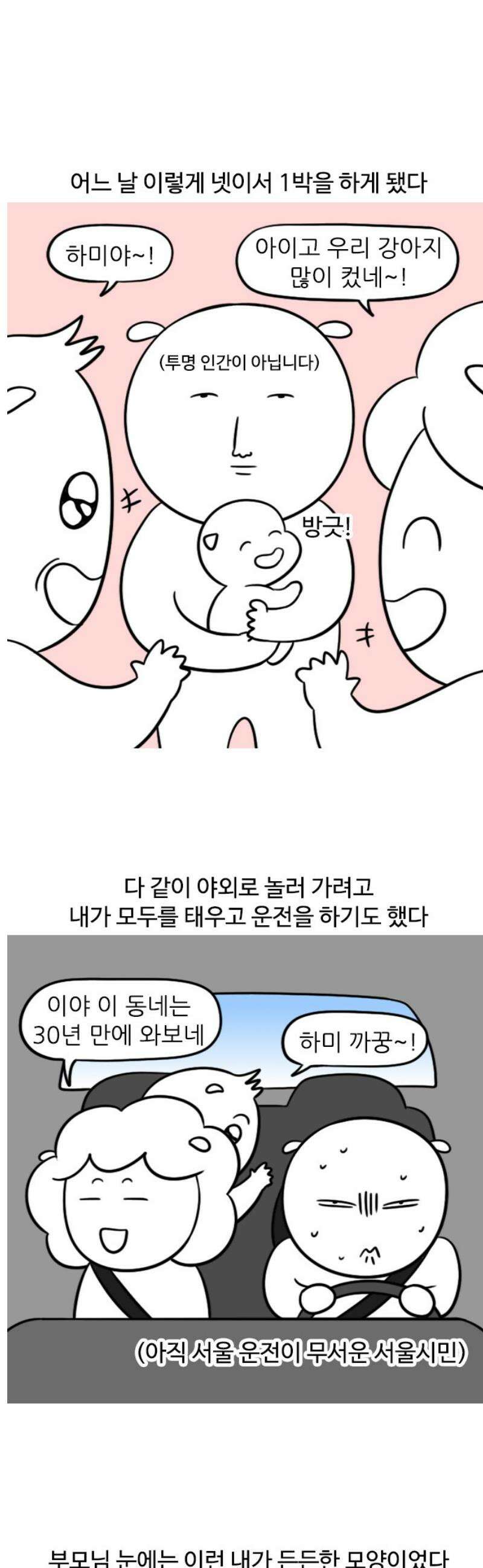 육아일기 96화 나도 아기였는데 1