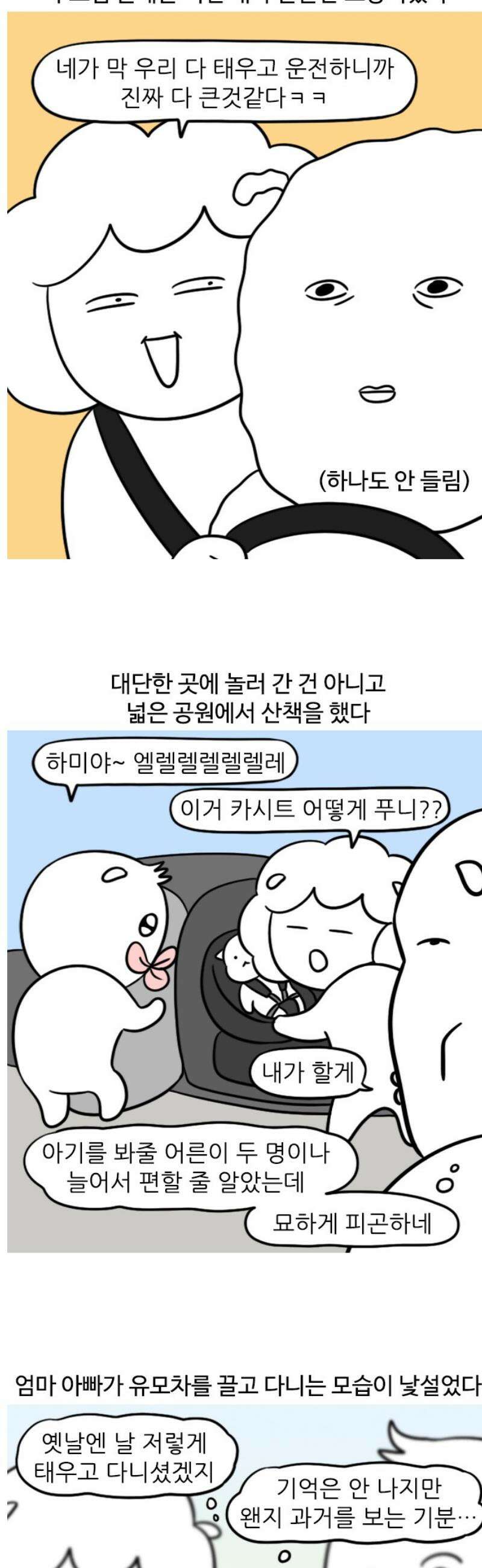 육아일기 96화 나도 아기였는데 2