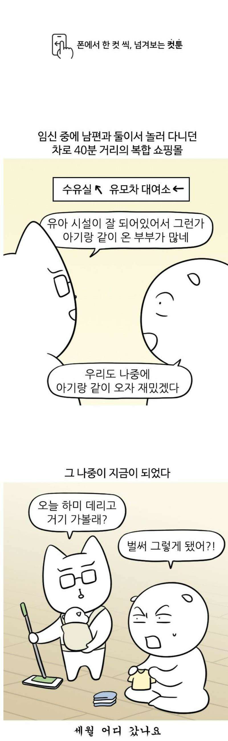 육아일기 101화 첫 장거리 외출 1