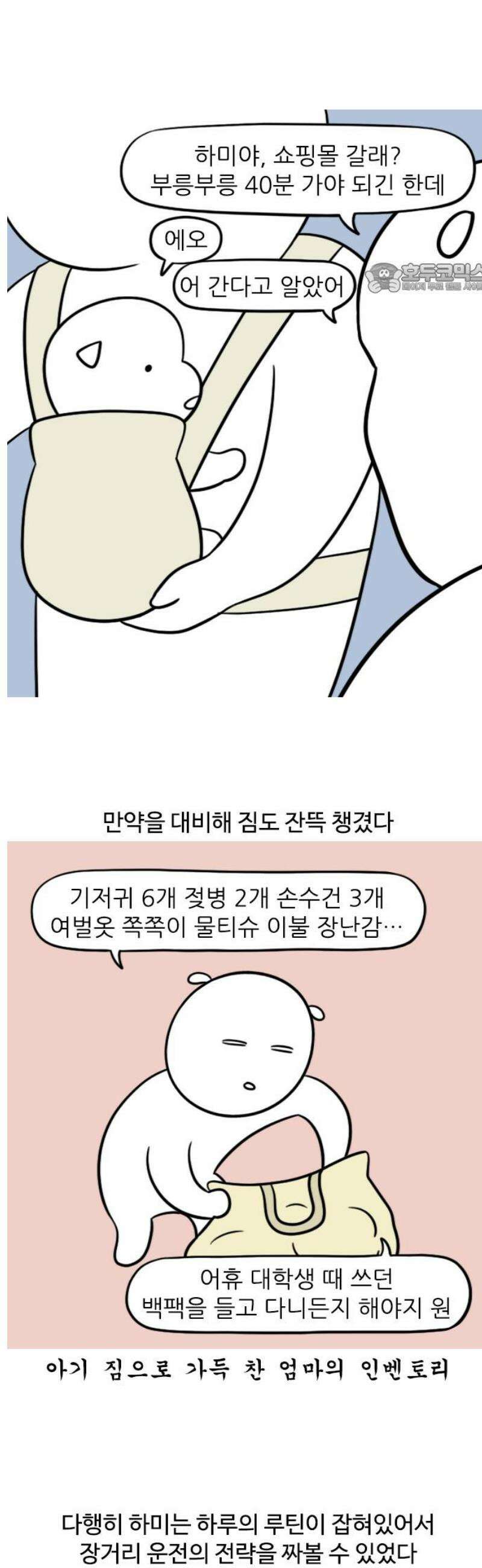 육아일기 101화 첫 장거리 외출 2