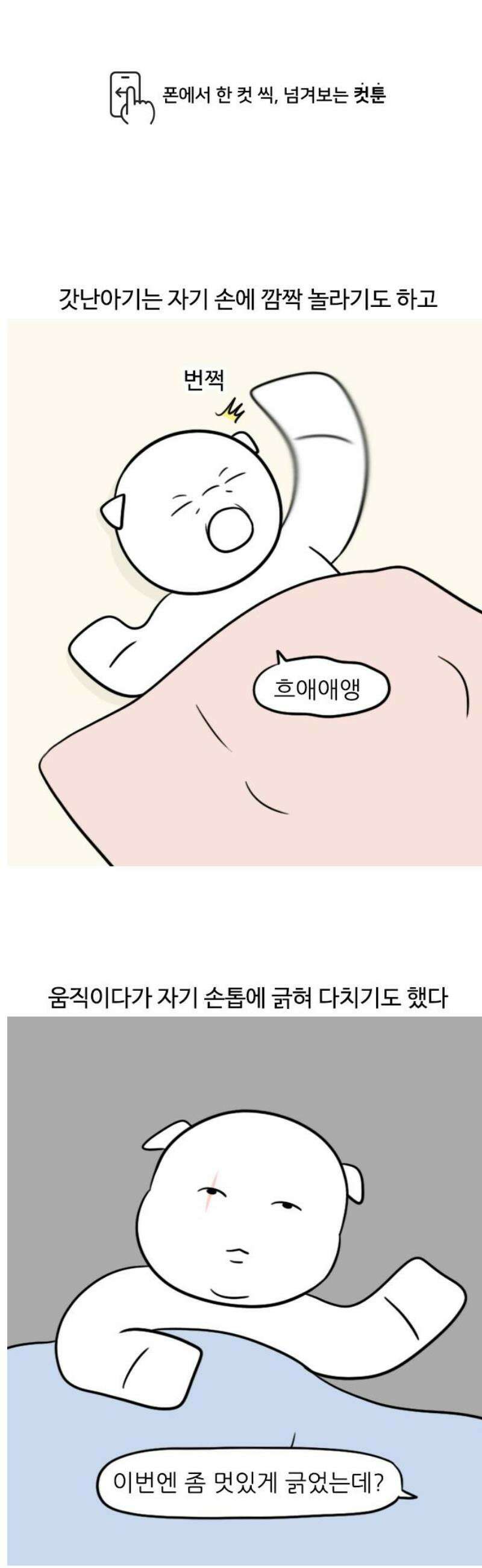 육아일기 106화 아기의 손쓰기 1