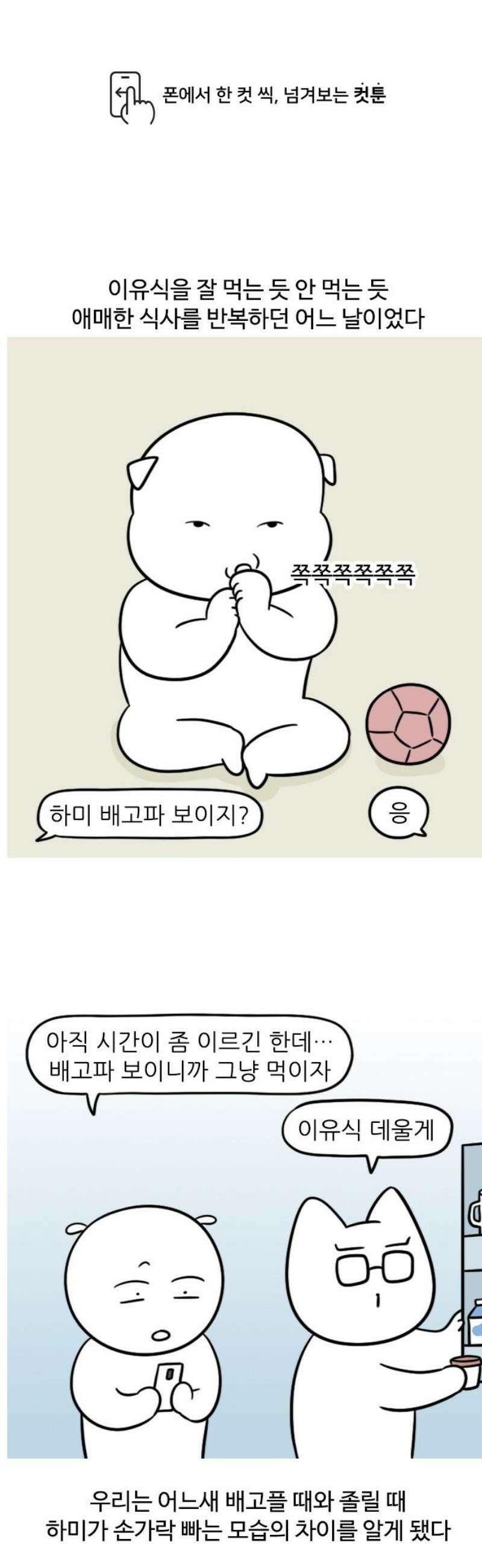 육아일기 111화 먹성 대폭발 1