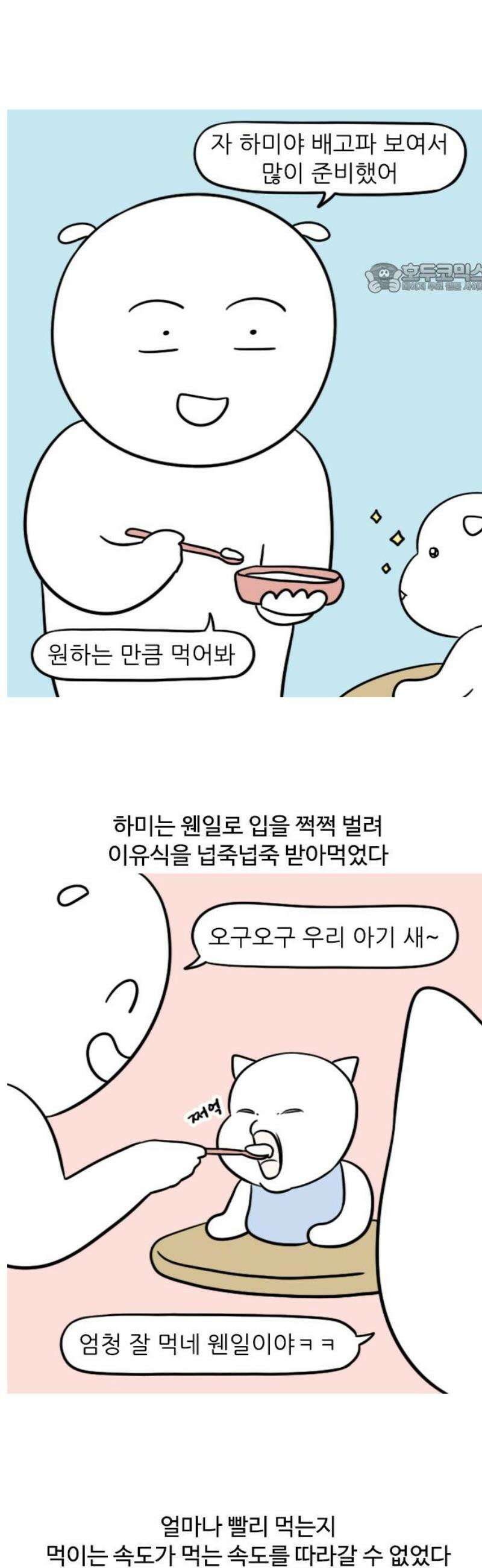 육아일기 111화 먹성 대폭발 2