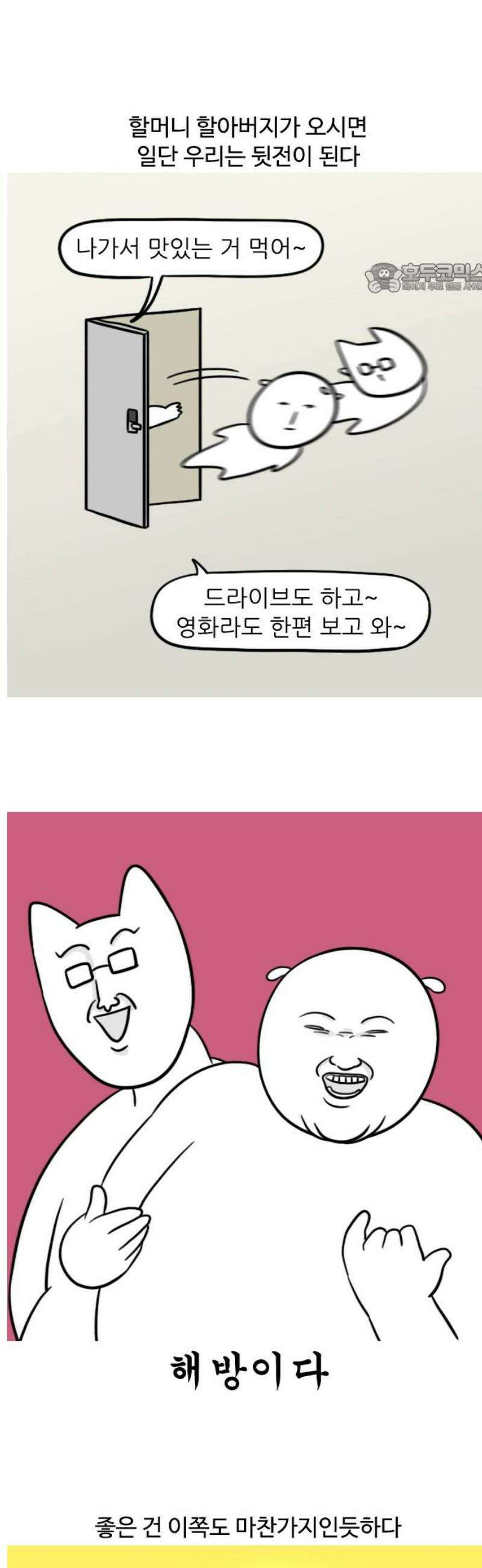 육아일기 124화 할머니 할아버지의 육아 2