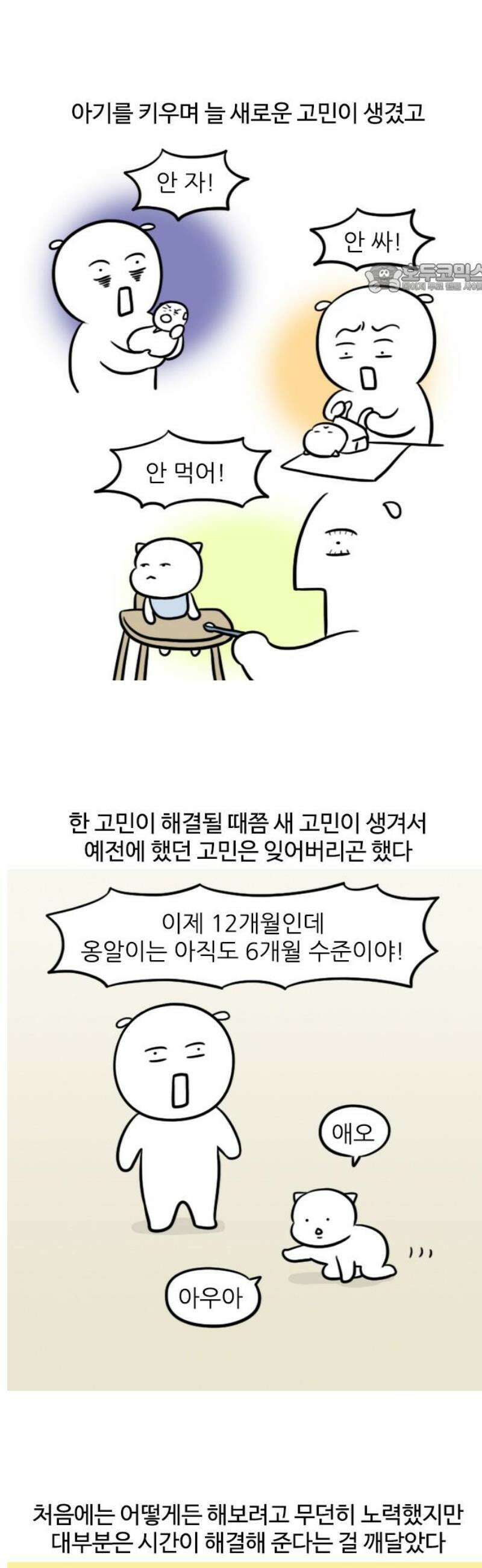 육아일기 134화 아기와 함께한 1년 2