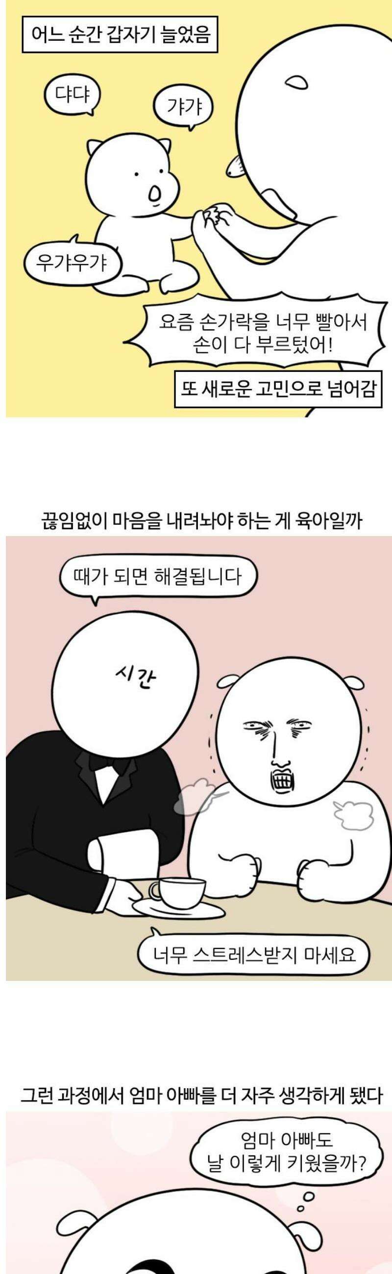 육아일기 134화 아기와 함께한 1년 3