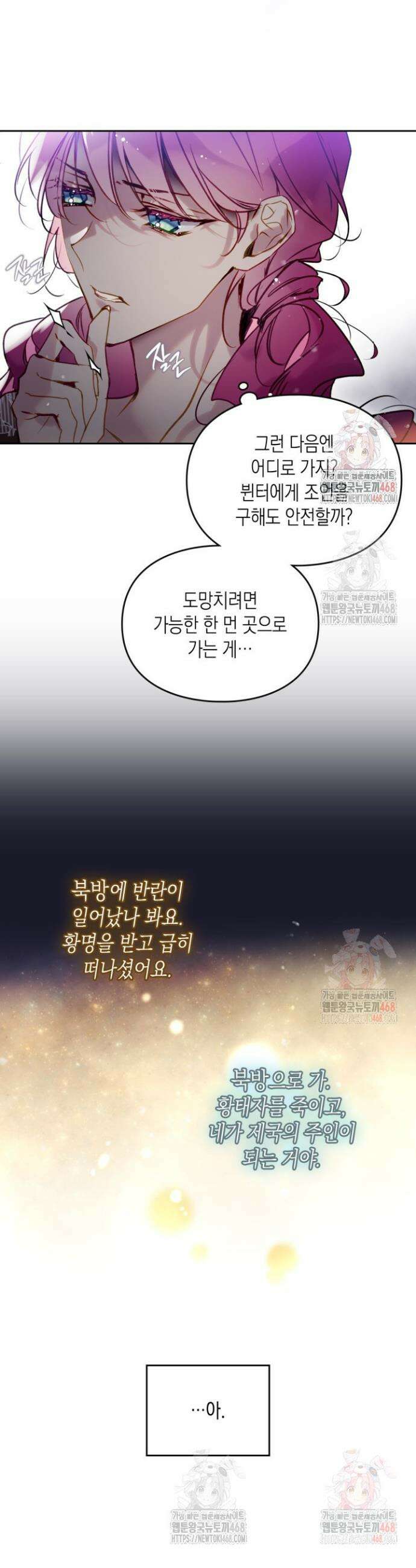악역의 엔딩은 죽음뿐 172화 3
