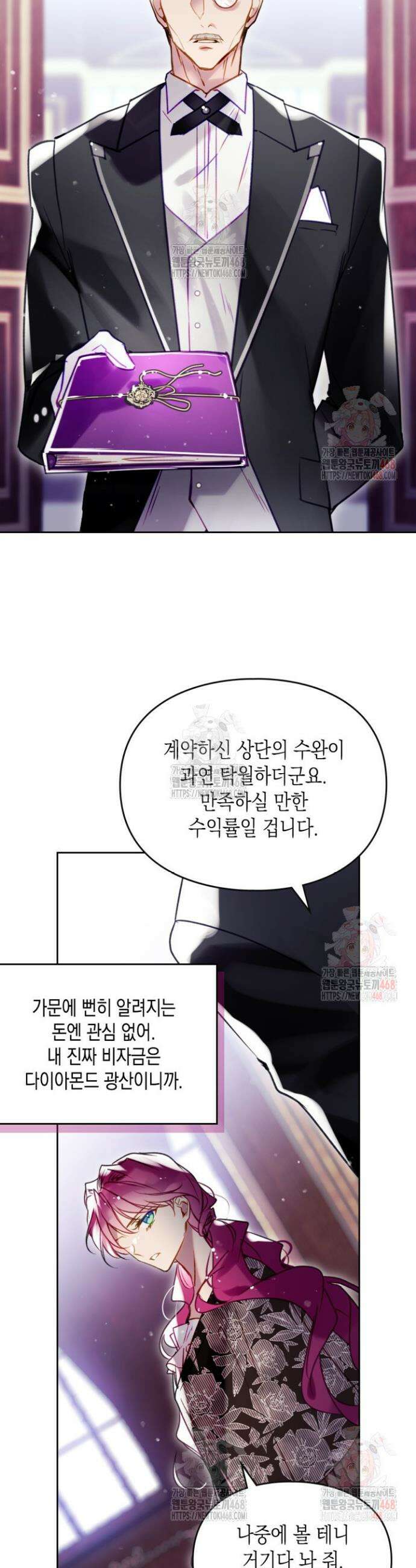 악역의 엔딩은 죽음뿐 172화 6