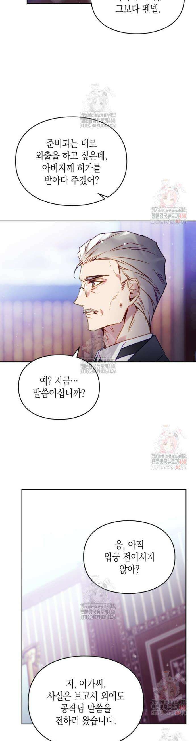 악역의 엔딩은 죽음뿐 172화 7