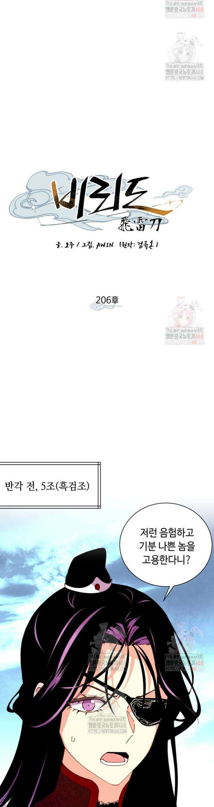 비뢰도 206화 3