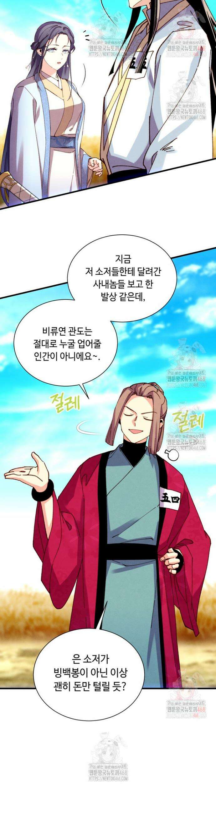 비뢰도 206화 7