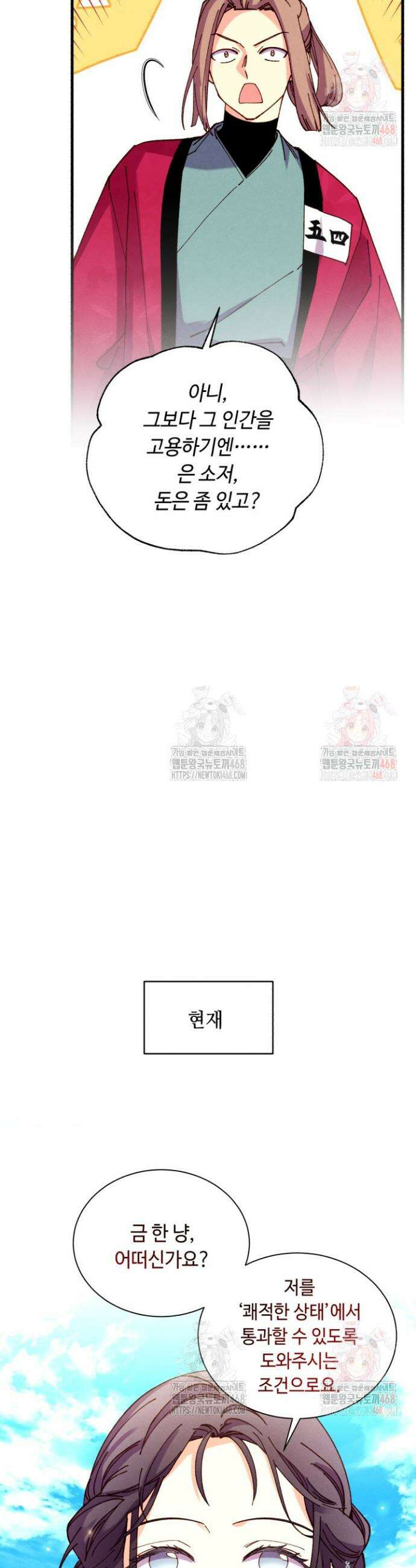 비뢰도 206화 9