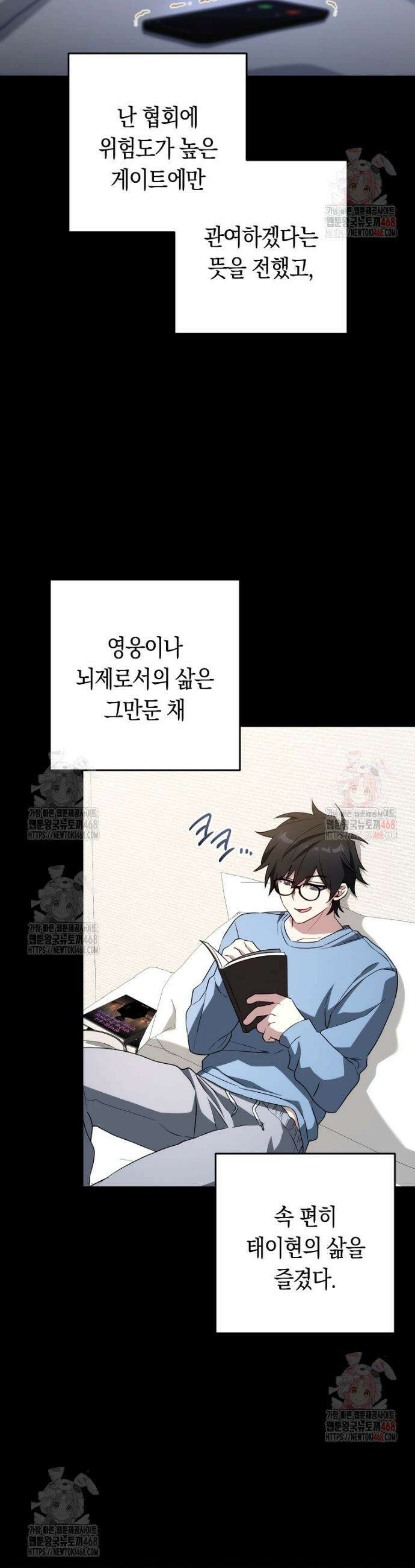 탑랭커의 작가지망생활백서 32화 2