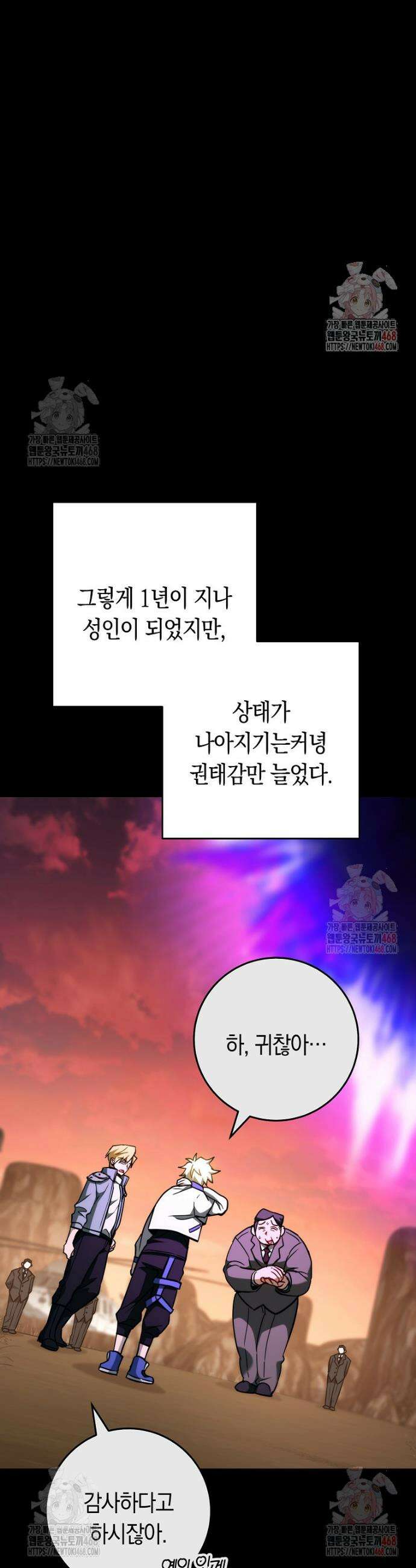 탑랭커의 작가지망생활백서 32화 5