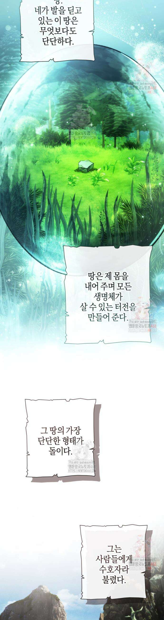 백작가의 망나니가 되었다 151화 2