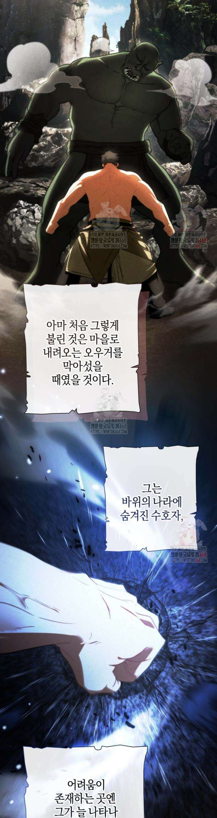 백작가의 망나니가 되었다 151화 3