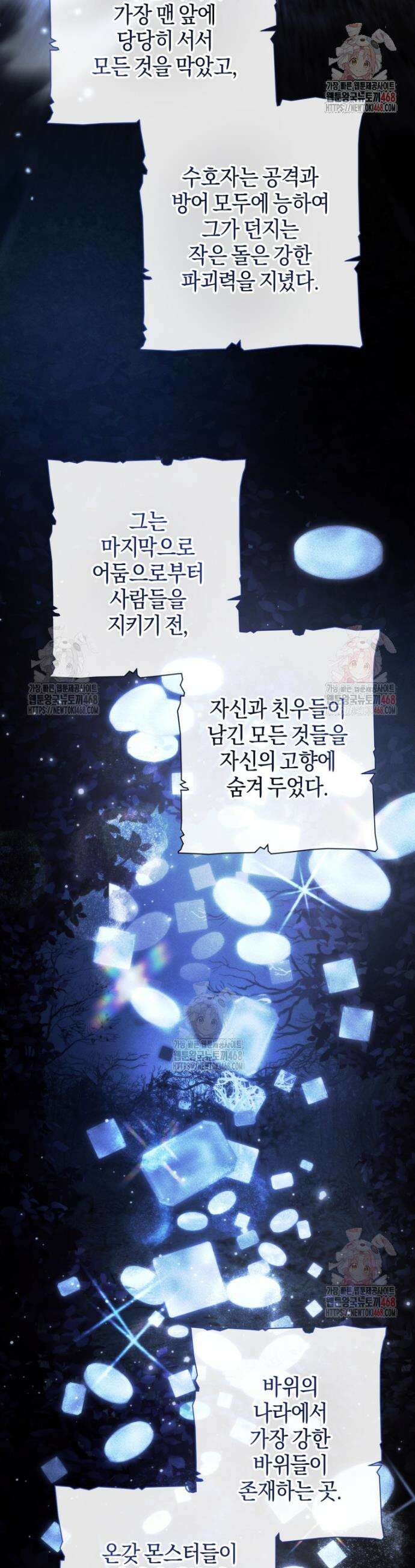 백작가의 망나니가 되었다 151화 4